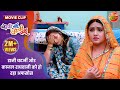 रानी चटर्जी और काजल राघवानी को हो रहा �