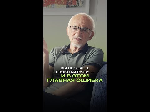 ⚠️ Вы не знаете свою нагрузку — и в этом главная ошибка ⚠️ Вы не знаете свою нагрузку — и в этом главная ошибка