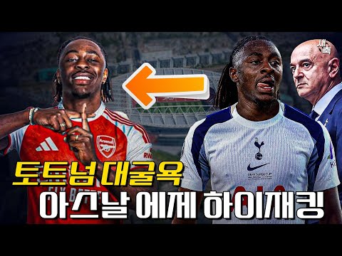 “대굴욕” 토트넘, 아스날에게 에제 하이재킹 당했다! 하룻밤 만에 바뀐 에제의 마음, 토트넘 최악의 이적시장