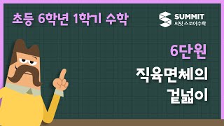 [6학년 1학기 수학]5단원_원그래프의 해석