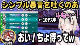 【OW】前配信の謎コメの真相を尋ねるのあｗ【ぶいすぽ/切り抜き/胡桃のあ/夜乃くろむ/ありさか/kinako/ふらんしすこ】
