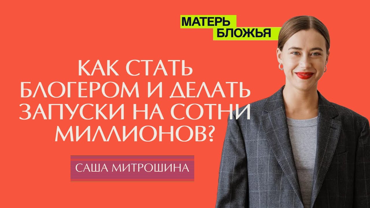 Александра Митрошина. Как продвигать соцсети в 2024 году? Вика Бизнес Чика