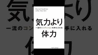 【実用書】気力が出ない？気力より体力をレビュー！【HOW TO】