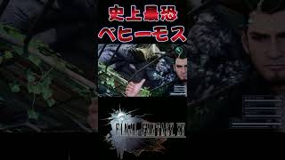 シリーズで一番怖いベヒーモス【FF15】 #shorts  #レトロゲーム #ff15  #ゲーム実況  #ファイナルファンタジー