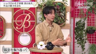 夜バゲット9月18日放送から映画『白鳥とコウモリ』をピックアップ配信！注目の俳優・漆山拓実がスタジオに登場！