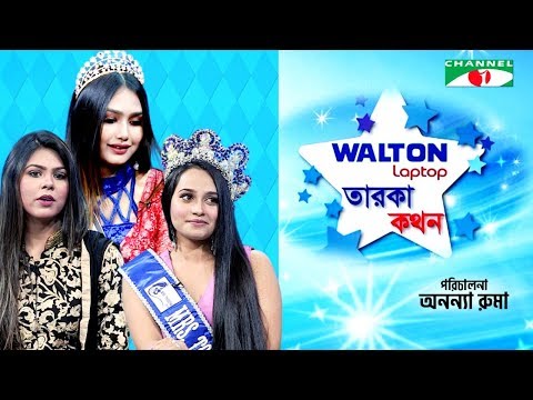 Taroka Kathon | Celebrity Show | Farhana Oyshi | Munjira Tisha | Fatima Lia | Channel i Shows