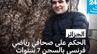 جوا@سيس فرنسا يتساقطون في الجزائر/منار السليمي