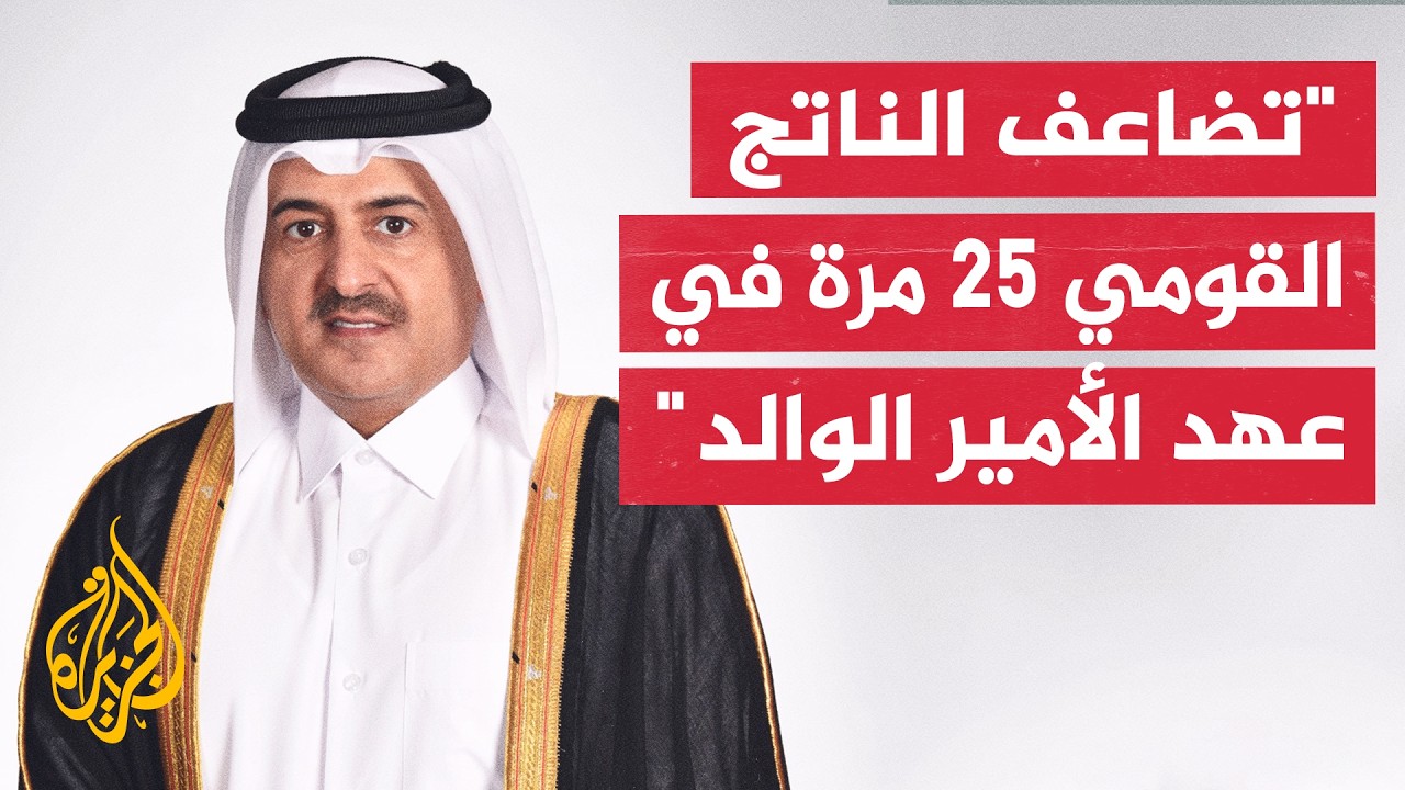 رئيس مجلس أمناء جامعة لوسيل علي بن فطيس المري: يعد عهد الأمير الوالد نقطة تحو?