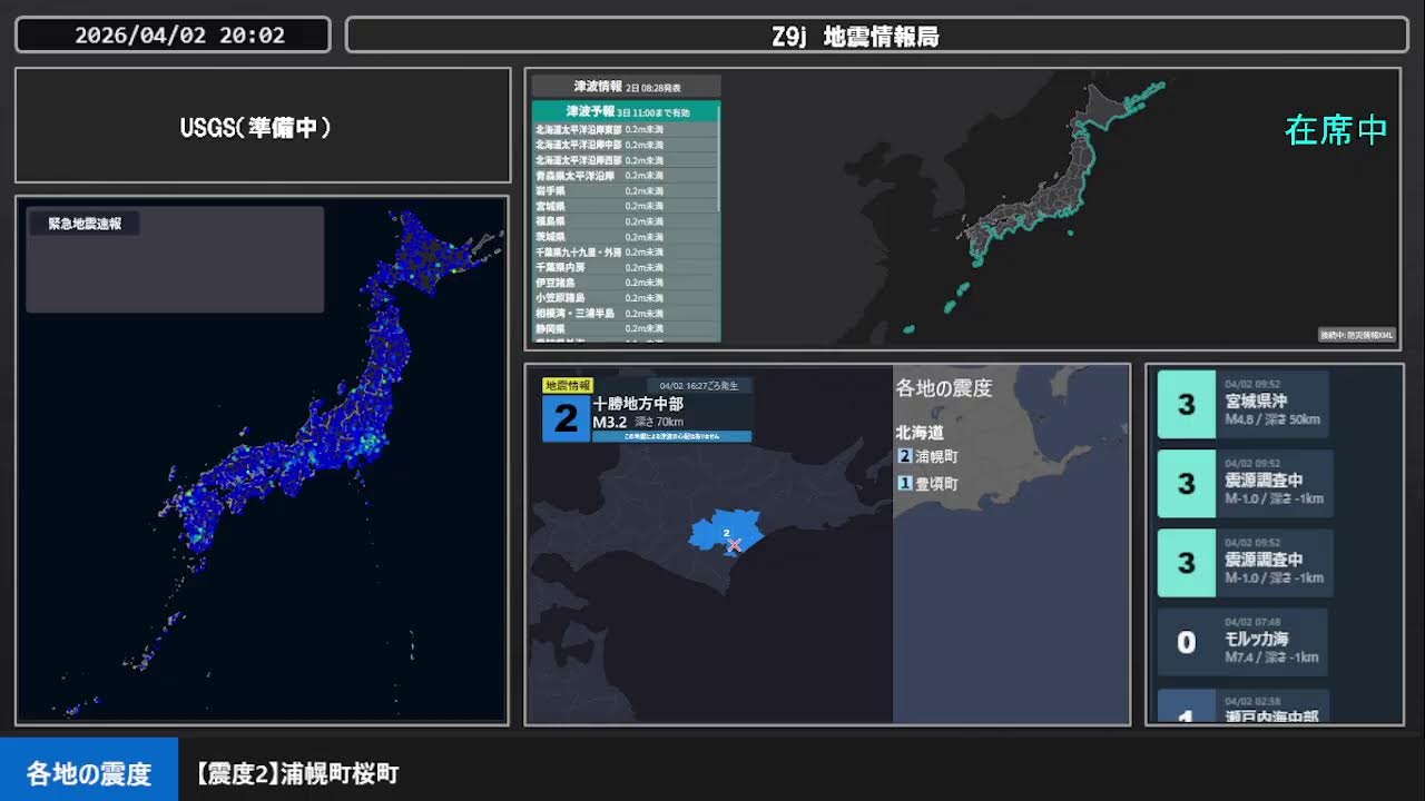地震速報ライブ　ー防災・減災ー