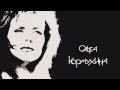 Ольга КОРМУХИНА - ХОЛОДНЫЙ ДОМ, 1988 