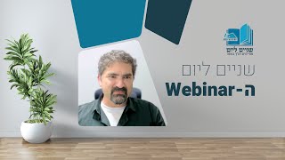 חטא דוד ובת שבע: עיון מתודולוגי בפרשנות טקסט | ספר שמואל | ד"ר יושי פרג'ון | הוובינר של שניים ליום (ישיבת הר עציון) - התמונה מוצגת ישירות מתוך אתר האינטרנט יוטיוב. זכויות היוצרים בתמונה שייכות ליוצרה. קישור קרדיט למקור התוכן נמצא בתוך דף הסרטון