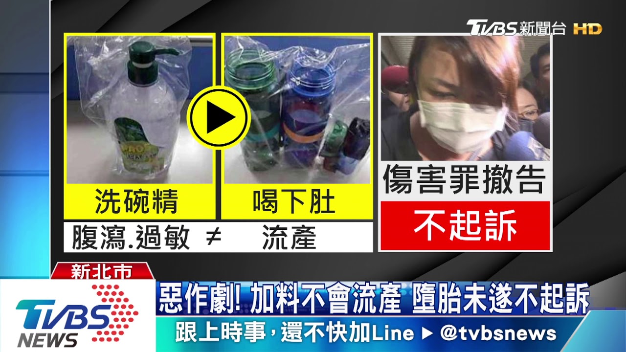孕婦水壺加洗碗精!傷害撤告 檢不起訴