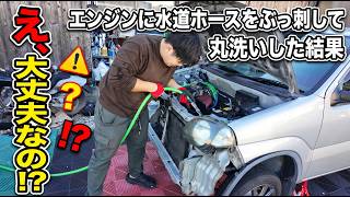 【禁断の丸洗い】ラジエーターにホースをぶっ刺して水道水で一気通貫！これ大丈夫なの!?と初心者がビビる洗浄法