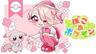 〖ぽこ あ ポケモン〗ポケモンたちとスローライフ♡ ４日目〖にじさんじ￤魔界ノりりむ〗