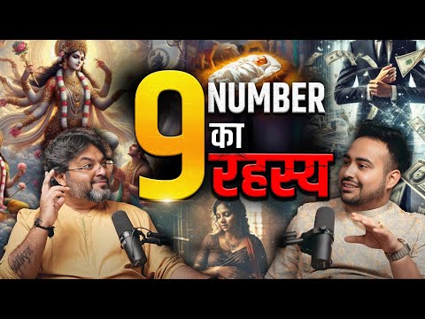 नंबर 9 का रहस्य आपके सपने पूरे कर सकता है | Secret Of Number 9 @astroarunpandit