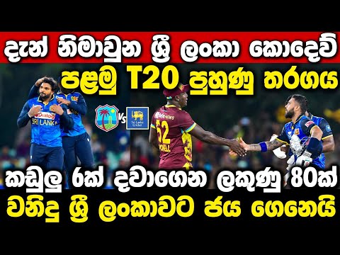 Sri Lanka win first T20 warm-up match against West Indies