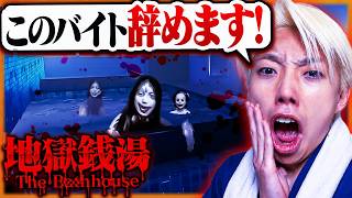 狂った客と幽霊が出る変な銭湯でのバイト生活が恐ろしすぎた…【地獄銭湯/ホラゲー】