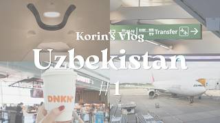 成田に宿泊からの中央アジアへ向かう旅｜ウズベキスタン旅行記Day0＆Day1