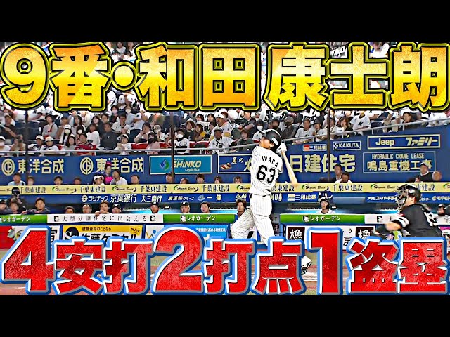 【サイクル未遂】9番・和田康士朗『打撃で魅せたスピードスター…5打数4安打2打点1盗塁』