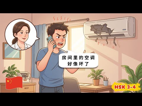 Learn Chinese through short dialogues: Daily Problems (HSK 3 - HSK 4)