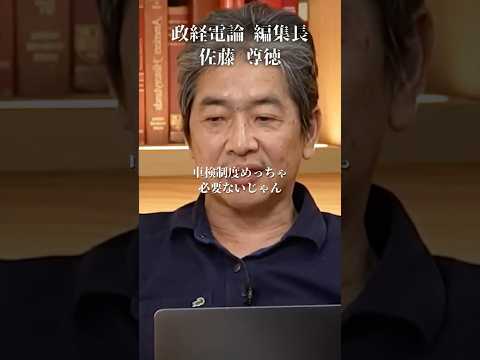 車検制度はもう必要はない？教習所も...#井川意高#大王製紙#佐藤尊徳#政経電論#高市早苗#見城徹#安倍総理#ホリエモン#柳井社長#日本医師会#NHK#立憲民主党#公明党#解散総選挙#財務省