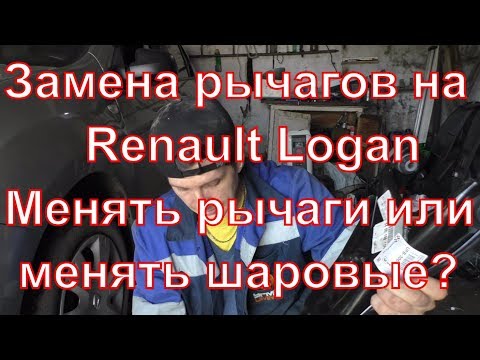 Renault Logan control arm replacement, Nanoprotech review