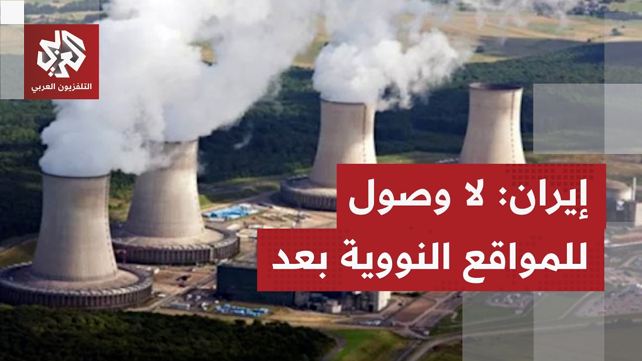 طهران تشترط التوصل إلى اتفاق نهائي للسماح بالوصول إلى مواقعها النووية