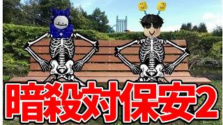 暗殺2系実況者男【ロブロックス/暗殺者対保安官2】【さんすらわー】