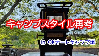 アイロンストーブで過ごす　脱こだわりキャンプ