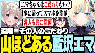 こだわりがたくさんある藍沢エマ【ぶいすぽっ！/ 藍沢エマ/緋月ゆい/夜絆ニウ/APEX】