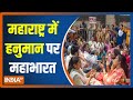 High drama in Mumbai as MP Navneet Rana plans to chant Hanuman Chalisa outside Matoshree