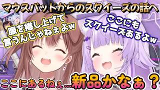 マウスパッドと生ぺぇを比べたりスクイーズシチュでてぇてぇなおかころ【おかころオフコラボ】【戌神ころね/切り抜き】