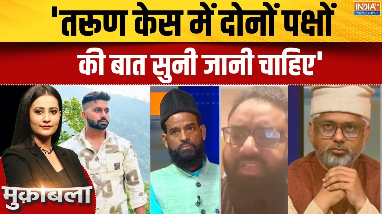 Delhi Tarun Murder Case: 'तरूण केस में दोनों पक्षों की बात सुनी जानी च