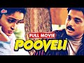 கார்த்திக் நடித்த சூப்பர்ஹிட் திரைப�