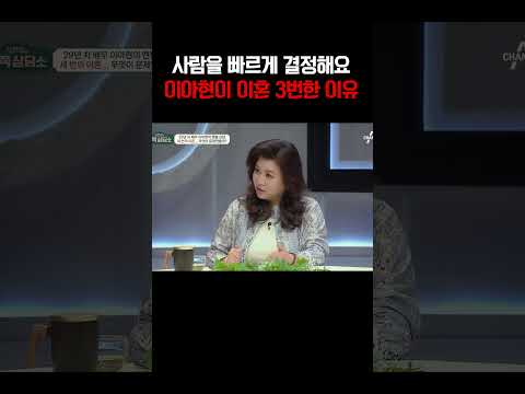 이 사람 아니면 누가 날 사랑해주겠어요? 이혼 3번 한 이아현#금쪽상담소 https://img.youtube.com/vi/EuoqBO2D0Rk/0.jpg 이 사람 아니면 누가 날 사랑해주겠어요? 이혼 3번 한 이아현#금쪽상담소