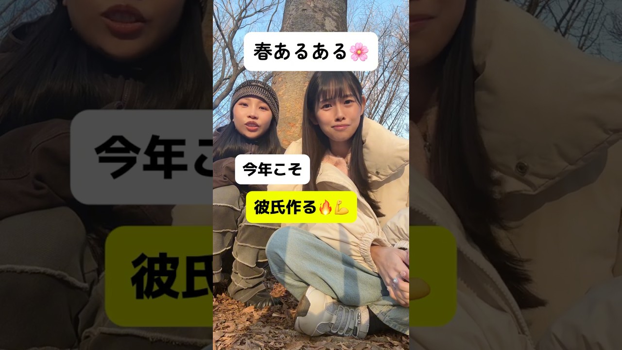 彼氏はいつになったらできるのwwww