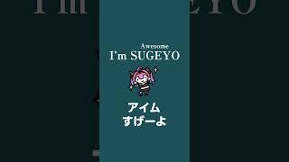 アイムすげーよShort【赤井はあと/綺々羅々ヴィヴィ】#holojustice #flowglow #shorts