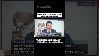 自民党の案では機能しません!!#shorts #そこまで言って委員会NP #参政党 #神谷宗幣 #外国人 #切り抜き