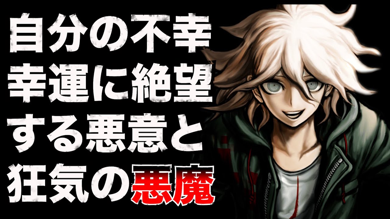 【ダンガンロンパ】2以降主人公とラスボス以上に活躍した最強モンスター