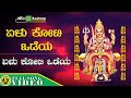 ಏಳು ಕೋಟಿ ಒಡೆಯ Yelu Koti Odeyanaagi K C Nagaraj Guddaraj Halageri Manoranjan Pr