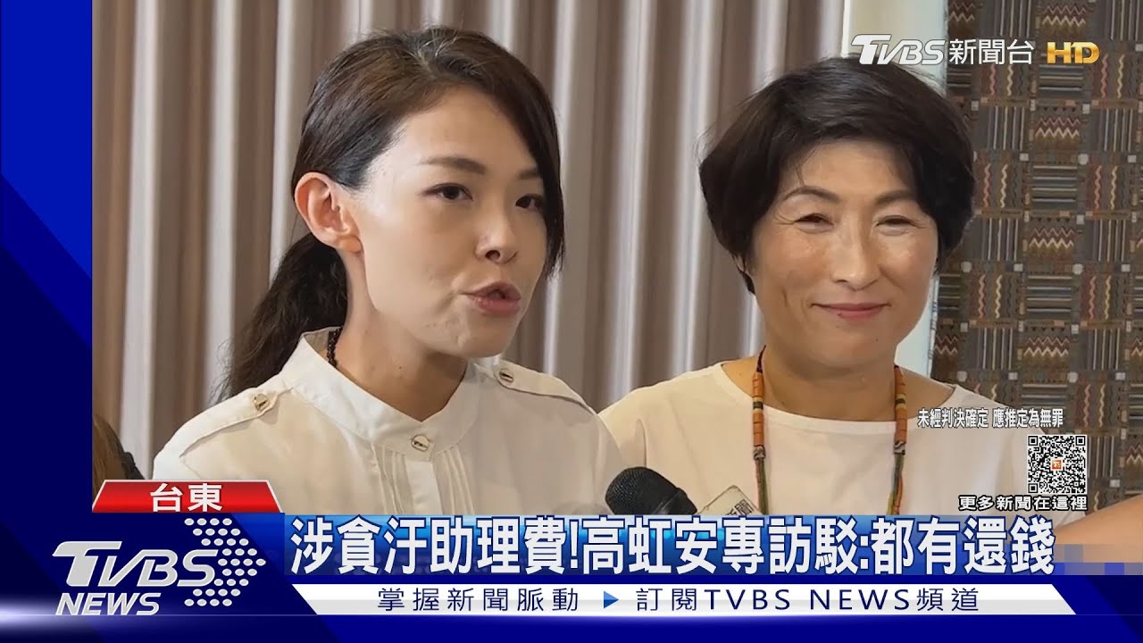 深陷爭議!高虹安訪台東 不談「助理費案」