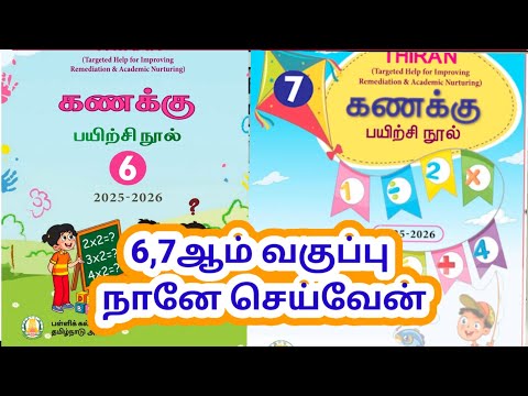 THIRAN 6th,7th class maths I can do it practice book with answers maths I can do it