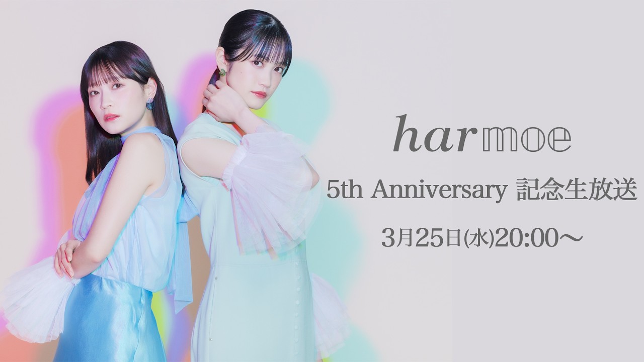harmoe 5th Anniversary 記念生放送