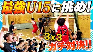 【3VS3】最強中学生とバスケ芸人が本気すぎる対決をしました。