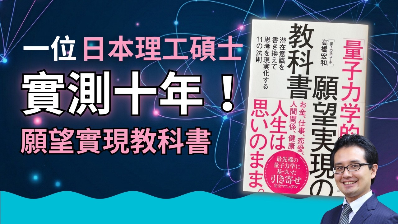 【靠量子力學逆襲身價5億？】被前妻唾棄「連草履蟲都不如！」史上大反擊翻身的秘密