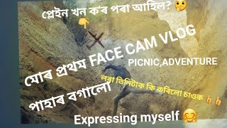 preview picture of video 'My first Face cam Vlog//Picnic ত গৈ পাহাৰ বগালো//প্লেইন উৰিল'