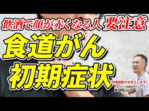 お酒を飲むと顔が赤くなりますか?理由は心配だから