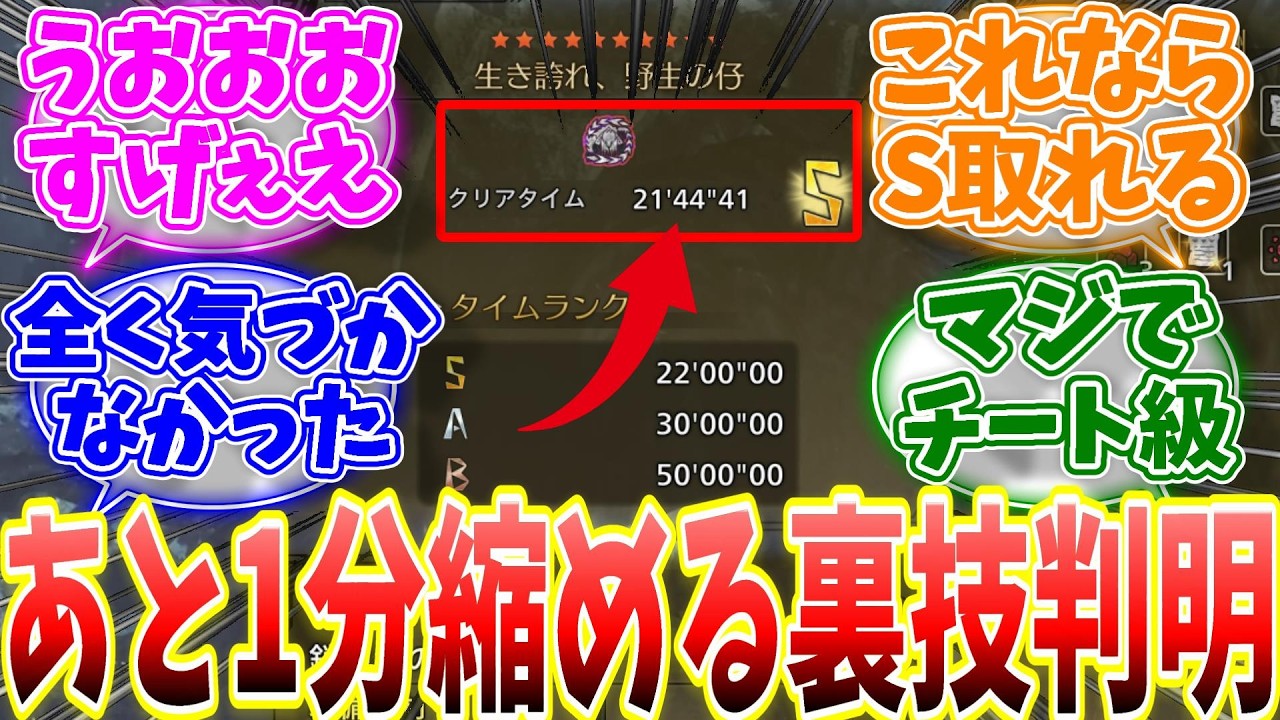歴戦王アルシュベルドチャレクエのタイムをあと1分縮める裏技が判明...ワイルズ最後のTAイベントを飾ろうと話題に... 【反応集】【ライズ】【サンブレイク】