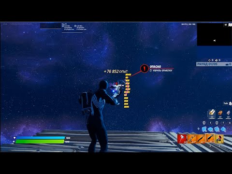 Карта для фарма опыта в фортнайт код афк