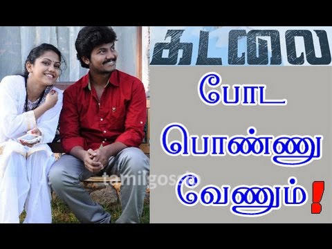 download lagu mp3 mp4 Kadalai Poda Ponnu Venum Movie, download lagu Kadalai Poda Ponnu Venum Movie gratis, unduh video klip Kadalai Poda Ponnu Venum Movie